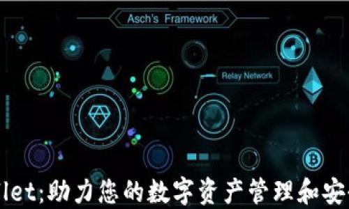 
TPWallet：助力您的数字资产管理和安全交易