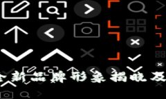 TPWallet改名：全新品牌形象