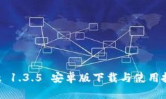   TPWallet 1.3.5 安卓版下载与