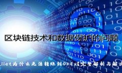 TPWallet为什么无法转账到