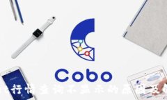   TPWallet行情查询不显示的