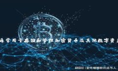 在讨论如何退出TP Wallet之