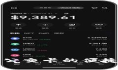 数字钱包充公交卡的便捷