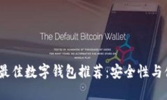 2023年苹果用户最佳数字钱