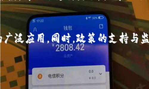 
  全面解析数字钱包互通：未来支付的无限可能 / 
 guanjianci 数字钱包, 支付互通, 区块链技术, 钱包安全 /guanjianci 

内容主体大纲
ul
    li引言/li
    li数字钱包的基本概念/li
    li数字钱包的种类与功能/li
    li数字钱包互通的定义与重要性/li
    li数字钱包互通的技术基础/li
    li数字钱包互通的现状与趋势/li
    li数字钱包互通在商业中的应用/li
    li数字钱包安全性与互通的影响/li
    li数字钱包互通面临的挑战/li
    li案例分析：成功的数字钱包互通实例/li
    li结论与未来展望/li
/ul

引言
在这个数字化快速发展的时代，数字钱包逐渐成为我们生活中的一部分。从简单的支付工具到复杂的金融产品，数字钱包已经改变了传统交易方式。然而，不同数字钱包之间的互通性仍然是一个亟待解决的问题。通过解析数字钱包互通的定义、现状、技术基础以及安全性等，我们可以更好地理解这一新兴领域的发展趋势。

数字钱包的基本概念
数字钱包是一种在线工具，可以存储用户的支付信息和账户数据，使用户能够通过互联网进行支付。传统的现金和信用卡交易正在向数字化转型，数字钱包因其便捷性和安全性被越来越多的消费者接受。数字钱包不仅可以用于在线购物，还可以用于面对面的交易，以及发送和接收资金。

数字钱包的种类与功能
数字钱包可以分为多种类型，包括但不限于电子钱包、移动钱包、加密钱包等。电子钱包通常用于存储法定货币，而加密钱包则用于存储虚拟货币。每种钱包都有其独特的功能和优缺点。例如，移动钱包可以通过手机进行支付，而电子钱包则通常与电脑端进行支付链接。

数字钱包互通的定义与重要性
数字钱包互通指的是不同数字钱包之间可以无缝衔接，实现支付和转账的功能。互通性不仅提高了消费者的支付体验，也促进了不同金融系统之间的信息共享和资源整合。未来，数字钱包的互通将为跨境支付、实时交易等提供强有力的支持。

数字钱包互通的技术基础
数字钱包互通的实现依赖于多种技术基础，其中区块链技术、API接口以及加密技术是核心要素。区块链技术不仅可以确保交易的安全性和透明度，还能提高数据共享的效率。API接口则实现了不同数字钱包系统之间的连接，方便用户进行操作。而加密技术则进一步保证了用户数据的安全性。

数字钱包互通的现状与趋势
目前，许多大型金融机构和科技公司正在积极推动数字钱包互通的进程。例如，不同国家的移动支付平台开始尝试相互链接，以方便用户在全球范围内进行交易。未来，随着技术的进步和政策的支持，数字钱包的互通趋势将会愈发明显。

数字钱包互通在商业中的应用
数字钱包互通在各种商业场景中都有广泛应用，包括零售、旅游、金融服务等。商家可以通过互通平台接受来自不同钱包的付款，而消费者则可以通过自己熟悉的支付方式进行交易。这为商业提供了更多元化的支付选择，提高了用户的满意度。

数字钱包安全性与互通的影响
安全性是数字钱包互通的重要考量因素。通过区块链技术和加密算法，数字钱包互通在保障用户数据和资金安全的同时，也可能面临新的安全挑战。如何在确保互通的同时保护用户隐私，将是未来接下来需要注意的问题。

数字钱包互通面临的挑战
尽管数字钱包互通前景广阔，但仍然面临诸多挑战，包括技术不标准化、政策法规的障碍、安全性问题等。不同数字钱包的技术标准可能不兼容，加上各国监管政策的差异增加了互通的复杂性。了解并解决这些问题将是推动数字钱包互通的关键。

案例分析：成功的数字钱包互通实例
在全球范围内，有许多成功实现数字钱包互通的案例。例如，支付宝与微信支付之间的合作，促进了中国电子支付市场的繁荣。此外，许多国际支付平台，如PayPal和Square，已经开始实现不同钱包之间的互通，提升了其服务的完整性和用户体验。

结论与未来展望
数字钱包互通作为数字支付领域的新兴趋势，具有广阔的发展前景。随着技术的进步和市场需求的增加，数字钱包互通将在未来的支付生态中扮演越来越重要的角色。各方应共同努力，推动互通的标准化与安全性，提高用户体验，助力数字经济的进一步发展。

相关问题探讨

1. 为什么数字钱包互通是未来支付的重要趋势？
数字钱包互通使用户在支付时更加灵活，能够使用他们喜欢的钱包进行交易。随着全球化的加速，跨境支付的需求也愈加强烈。如果不同的钱包可以互通，用户就可以更轻松地进行国际交易，无需转换货币或支付高额的转账费用。此举不仅提高了用户满意度，也提升了贸易的流畅性。此外，互通使得商家可以接触到更广泛的用户群体，从而增加销售机会。而随着加密货币的普及，互通也可以为数字货币和法币之间的交易提供便利。

2. 如何保障数字钱包互通的安全性？
保障数字钱包互通的安全性需要从多个方面入手。首先，所有交易都应该在安全的基础上进行，加密技术是保障交易安全的重要手段。其次，各个平台之间的系统接口需要经过严格的测试和审查，以确保数据在传输过程中的安全。此外，用户的身份验证和交易确认也需要采取多种方式，如双因素认证或生物识别等，来降低被攻击的风险。同时，建立有效的监测和响应机制，对可疑交易进行实时监控也是必要的，以便尽早发现问题并采取措施。此外，各国法律法规的遵循也能更好地保障用户的权益。

3. 数字钱包互通对商家的业务有什么影响？
数字钱包互通对商家的业务有着深远的影响。首先，互通使商家能够接触到更多的用户群体，提升销售机会。而用户只需用自己熟悉的支付方式进行交易，购物体验会更为顺畅，从而提高客户满意度和复购率。此外，数字钱包互通还可以为商家提供更多的数据分析和市场洞察，帮助其更好地了解客户需求和消费习惯，从而制定更好的营销策略。商家在不同渠道之间的支付统一，也可以降低管理成本，提高运营效率。但是，商家也需要关注互通带来的成本和安全风险，比如交易手续费和数据泄露等问题。

4. 实现数字钱包互通的主要挑战是什么？
实现数字钱包互通的主要挑战包括技术标准化、法律监管和市场接受度等。首先，各个平台可能使用不同的技术架构和标准，导致互通的复杂性和兼容性问题。其次，各国的法律法规可能对支付系统有不同的要求，使得跨国互通面临重重困难。此外，用户对新的支付方式的接受度也是一个挑战。一些用户可能仍然对传统支付方式情有独钟，推动技术的进步和改进用户体验是关键。解决这些问题需要政府、企业和金融机构之间的合作，以推动标准化和互通机制的建立。

5. 区块链技术在数字钱包互通中起什么作用？
区块链技术在数字钱包互通中起着至关重要的作用。首先，区块链的去中心化特性能防止数据中心化带来的安全隐患，降低了被攻击的风险。每笔交易都会在多个节点上记录，极大提高了交易的透明度和信任度。此外，区块链能支持智能合约，可以自动执行交易条款，简化了支付流程，提高了效率。同时，区块链的可追溯性能够增强用户对交易的信任感，使他们更愿意进行数字支付。因此，区块链技术的整合将是推动数字钱包互通的重要因素。

6. 未来数字钱包互通将如何发展？
未来数字钱包互通的发展将体现在技术的不断进步和市场的日益成熟。一方面，随着技术的快速更新，像人工智能、物联网等新技术将逐步与数字钱包结合，实现更为智能与安全的支付体验。另一方面，用户对于便利支付和跨境交易的需求将推动数字钱包互通的广泛应用。同时，政策的支持与监管的完善也会为数字钱包互通提供良好的环境。此外，各大金融科技企业和传统金融机构的合作探索也将成为未来互通发展的重要动力。未来的支付生态将不仅仅局限于数字钱包之间的互通，还可能拓展至其他金融服务的链接，为用户提供全方位的金融体验。
```

以上文本包含了围绕“数字钱包互通”话题的综合分析，及相关问题的深入讨论。请根据需要进行修改或调整。