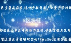   tpwallet测试操作流程 - 高