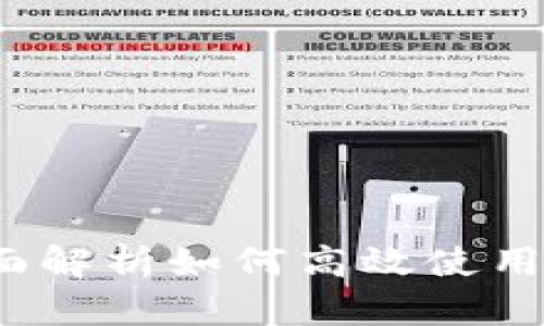 安卓TPWallet交易指南:全面解析如何高效使用TPWallet进行加密货币交易