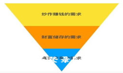 TPWallet: 知道密码能否登录？全面解析与安全注意事项