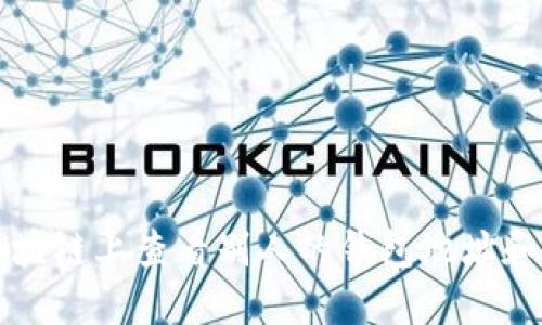 如何在区块链上查看别人的钱包地址和交易记录