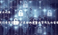 数字钱包客服电话是多少