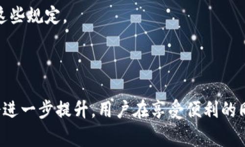    如何将金额转入数字钱包：详细指南与常见问题解答  / 

 guanjianci  数字钱包, 资金转账, 在线支付, 钱包充值  /guanjianci 

### 内容主体大纲

1. **引言**
   - 钱包的定义与背景
   - 数字钱包的普及与重要性

2. **数字钱包的基本概念**
   - 数字钱包的类型
   - 数字钱包的工作原理
   - 数字钱包的安全性与隐私保护

3. **金额转入数字钱包的流程**
   - 选择合适的数字钱包
   - 资金来源的确认
   - 具体转账步骤
     - 银行转账
     - 第三方支付平台转账
     - 现金充值
   - 转账后的确认与记录管理

4. **数字钱包的使用场景**
   - 在线购物
   - 线下支付
   - 个人转账与共享支付

5. **常见问题解答**
   - 常见问题1：转账失败的原因及解决方案
   - 常见问题2：数字钱包如何保证安全？
   - 常见问题3：数字钱包的费用情况
   - 常见问题4：如何找回忘记密码的数字钱包？
   - 常见问题5：数字钱包的充值限额
   - 常见问题6：数字钱包能否随意转出资金？

6. **总结与展望**
   - 数字钱包的未来
   - 用户如何更好地利用数字钱包

---

### 引言

随着科技的迅猛发展，数字钱包逐渐成为了现代支付的重要工具。无论是日常购物、线上支付还是个人资金的管理，数字钱包在极大地方便了用户的同时，也为金融科技的进步奠定了基础。本指南将帮助您了解如何将金额转入数字钱包的具体步骤，以及常见问题的解答。

### 数字钱包的基本概念

数字钱包的类型
数字钱包分为多种类型，包括移动钱包、在线钱包和硬件钱包。移动钱包通过手机应用实现支付，在线钱包则依赖于网站或平台，而硬件钱包则是基于物理设备。

数字钱包的工作原理
数字钱包通过加密技术，安全地存储用户的财务信息，允许用户在不同的平台上进行资金转账和支付。每一次交易都需要身份验证，以确保安全性。

数字钱包的安全性与隐私保护
用户的个人信息和资金安全是数字钱包功能的重中之重。大多数数字钱包提供多重身份验证和加密技术，以保护用户数据。

### 金额转入数字钱包的流程

选择合适的数字钱包
市面上有各种不同品牌和类型的数字钱包，用户可根据自身需求选择合适的产品。一些常见的数字钱包包括支付宝、微信支付、PayPal等。

资金来源的确认
在将金额转入数字钱包之前，用户应确认资金来源，通常需要连接银行卡或信用卡。确保银行账户是实名认证并且相关信息正确无误。

具体转账步骤
转账过程大致可分为以下步骤：
ul
    li登录数字钱包账户。/li
    li选择“充值”或“转入”功能。/li
    li选择资金来源，例如银行卡或其他数字钱包。/li
    li输入转账金额，确认无误后提交。/li
    li根据提示完成相应的验证，例如短信验证码或指纹识别。/li
/ul

h4银行转账/h4
用户可选择通过网上银行将资金转入数字钱包。首先在银行APP或网银中选择“转账”，输入数字钱包的账户信息以及金额，完成后等待确认即可。

h4第三方支付平台转账/h4
如通过PayPal等第三方支付平台转账，用户只需登录相应账户，选择“转账”或“发送资金”，填写必要的收款信息和金额进行操作。

h4现金充值/h4
某些数字钱包允许用户通过线下商店进行现金充值。用户可在相关商店出示金额并提供数字钱包的相关信息进行充值。

转账后的确认与记录管理
资金成功转入后，用户应在数字钱包中核对余额，并查看交易记录，确保所有信息准确无误。此外，定期检查交易记录有助于及时发现异常情况。

### 数字钱包的使用场景

在线购物
用户可以在支持数字钱包支付的商家网站或应用程序中，轻松选择数字钱包作为支付方式，完成购物流程。

线下支付
在许多实体店中，用户可以通过扫二维码或NFC支付方式，使用数字钱包进行线下支付，避免携带现金。

个人转账与共享支付
数字钱包也支持用户之间的资金转账功能，可用于分摊费用或向朋友转账，但需注意对方的账户信息确保无误。

### 常见问题解答

常见问题1：转账失败的原因及解决方案
转账失败的原因可能包括账户信息错误、银行账户状态异常或网络连接问题等。用户应仔细核对填写的信息，确保网络通畅。如仍有问题，可联系数字钱包客服进行咨询。

常见问题2：数字钱包如何保证安全？
数字钱包通过多重身份验证、数据加密技术以及风险监控系统等方式确保用户信息和资产安全，用户在使用时也应保持警惕，不要随意分享账户信息。

常见问题3：数字钱包的费用情况
数字钱包可能会收取一定的服务费用，包括充值费、转账费等。用户应在使用前仔细阅读相关条款，避免不必要的费用支出。

常见问题4：如何找回忘记密码的数字钱包？
如果用户忘记数字钱包的密码，可通过钱包提供的“找回密码”功能进行重置，通常需要验证邮箱或手机号码以加强安全。

常见问题5：数字钱包的充值限额
不同数字钱包对充值金额有不同的限制，用户在充值前应查看相关规定，以避免因金额超过限额导致转账失败。

常见问题6：数字钱包能否随意转出资金？
用户转出资金时，需遵循所在钱包所定的条款和限制，部分钱包可能对提现金额设置上限，用户如有需要，可提前了解这些规定。

### 总结与展望

数字钱包的广泛应用极大地提高了我们的购物和支付效率，未来，随着技术的不断进步，数字钱包的功能和安全性将会进一步提升。用户在享受便利的同时，也要注意相关风险，驾驭数字金融的新时代。