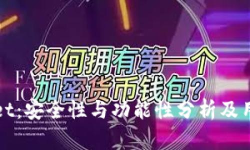 TPWallet:安全性与功能性分析及用户反馈