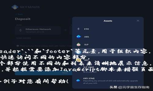 创建一个数字钱包推广页的基础源码结构，通常需要包括HTML的基本构成以及一些CSS和JavaScript元素。以下是一个简单的框架，您可以根据需要进行扩展和自定义。



html lang=