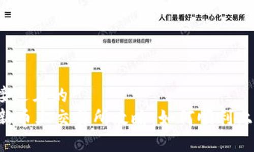 思考一个接近且的  
TPWallet新币上交易所攻略：如何顺利上市和交易？