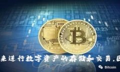 在讨论“数字货币”与“