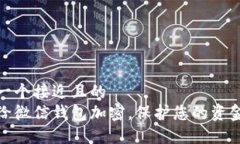 思考一个接近且的  如何给