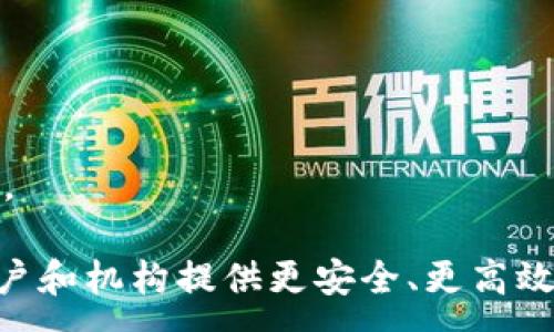 :


  加密货币钱包实名化的必要性与安全性分析/  
```

关键词:


 guanjianci 加密货币, 钱包实名, 安全性, 区块链技术/ guanjianci 
```

---

### 内容主体大纲

1. **引言**
   - 加密货币的快速发展与用户需求
   - 钱包实名化的背景

2. **加密货币钱包的概述**
   - 什么是加密货币钱包
   - 钱包类型的分类：热钱包与冷钱包
   - 加密货币的基本概念与运作原理

3. **钱包实名化的必要性**
   - 防止洗钱和诈骗
   - 提高用户的安全性与信任度
   - 遵循国际反洗钱法规（AML）与了解客户客户（KYC）规定

4. **钱包实名化的安全性分析**
   - 数据隐私与加密技术
   - 实名化对用户隐私的影响
   - 安全性犹如双刃剑

5. **各国对加密货币钱包实名化的政策**
   - 不同国家的监管态度
   - 实名化政策的实施与效果

6. **用户如何进行钱包实名化**
   - 具体操作步骤
   - 遇到的常见问题与解决方案

7. **钱包实名化的未来展望**
   - 趋势与前景
   - 可能的挑战与机遇

8. **结论**
   - 总结实名化的必要性与影响

9. **相关问题讨论**
   - 引用的六个相关问题

---

### 引言

随着加密货币的蓬勃发展，越来越多的用户开始接触和使用加密货币钱包。钱包实名化是近年来备受关注的一个话题，不仅涉及到用户的资金安全，也涉及到如何有效监管这一新兴市场。在这一背景下，用户对钱包实名化的需求逐渐增强。

### 加密货币钱包的概述

什么是加密货币钱包

加密货币钱包是一个用于存储、接收、发送数字货币的工具。其本质上是一个软件程序，允许用户与区块链进行交互。用户通过钱包生成公钥和私钥，公钥相当于账户号，而私钥则是用户对资金进行管理和交易的“钥匙”。

钱包类型的分类：热钱包与冷钱包

根据连接互联网的方式，加密货币钱包分为热钱包和冷钱包。热钱包在线上，使用方便，但安全性相对较低，适合日常交易。而冷钱包是离线存储的，安全性高，适合长期保存和大额资金。

加密货币的基本概念与运作原理

加密货币的核心是区块链技术，该技术能够确保交易的透明性和不可篡改性。交易的每一笔都记录在公共账本上，而钱包则是用户与这公共账本进行交互的桥梁。

### 钱包实名化的必要性

防止洗钱和诈骗

随着加密货币的普及，洗钱和欺诈行为层出不穷。钱包实名化可以有效减少这些行为，保障市场的清白。

提高用户的安全性与信任度

实名制可以保护合法用户的权益，同时建立信任机制，让更多用户参与其中。

遵循国际法规（AML）与了解客户（KYC）规定

为了响应全球范围内的反洗钱法规，加密货币钱包的实名化将成为趋势，帮助行业保持合规性。

### 钱包实名化的安全性分析

数据隐私与加密技术

虽然实名化提供了更高的安全性，但对于用户的隐私保护依然是一个挑战。这需要在技术层面做好保护，防止数据泄漏。

实名化对用户隐私的影响

实名制虽然能减少风险，但同时也在一定程度上让用户的身份信息暴露，因此需做好个人信息的保护工作。

安全性犹如双刃剑

实名化带来的安全性和隐私保护的矛盾，需要不断技术手段，以及建立完整的法律法规。

### 各国对加密货币钱包实名化的政策

不同国家的监管态度

各国对加密货币钱包的态度不一，从完全去监管到逐渐实施实名制，政策的不同直接影响到用户的使用体验。

实名化政策的实施与效果

各国实施实名制后，市场上金融犯罪的案件有所减少，但也带来了用户迁移的现象。

### 用户如何进行钱包实名化

具体操作步骤

实名化的一般步骤主要包括提供身份信息、提交相关文件、等待审核等，用户在操作时需注意保护个人信息安全。

遇到的常见问题与解决方案

用户在实名化过程中可能面临各种问题，例如审核时间过长、资料提交不完整等，及时了解解决办法尤为重要。

### 钱包实名化的未来展望

趋势与前景

未来，随着加密货币的进一步发展，钱包实名化将会是重要趋势之一，各大钱包平台也会进一步完善相关政策。

可能的挑战与机遇

在面临监管压力的同时，钱包实名化也为新技术的开发与应用提供了机会，是市场发展的重要机遇。

### 结论

总的来说，加密货币钱包的实名化是为了维护市场稳定、保障合法用户的权益而必要的。尽管在实施过程中存在许多挑战，但经过技术的不断完善与法律的建立，相信未来钱包实名化将会为加密货币市场带来更加安全的环境。

---

### 相关问题讨论

1. **如何理解加密货币钱包的安全性？**
2. **钱包实名化对用户意味着什么？**
3. **各国对待加密货币的态度是否影响钱包实名化的普及？**
4. **加密货币实名制的实施是否会导致用户流失？**
5. **如何在保证实名的情况下保护用户隐私？**
6. **未来加密货币市场的发展趋势如何？**

---

#### 1. 如何理解加密货币钱包的安全性？

理解加密货币钱包的安全性需要从多个方面考虑。首先，钱包的种类决定了其安全性，热钱包虽便捷但易受攻击，而冷钱包则提供更多的安全保障。其次，用户在使用钱包时的操作习惯，如生成强密码、定期更换密码、开启双重认证等，都会影响到钱包的安全性。而从技术层面来看，加密算法的强度、私钥的生成与存储方式等都直接影响到钱包的安全性。

可见，加密货币钱包的安全性是一个多因素交互的结果，在接触和使用加密货币之前，用户必须对这些因素有所了解，以保护好自己的资产。

#### 2. 钱包实名化对用户意味着什么？

钱包实名化对于用户来说，意味着更高的安全性与信任度，但也伴随一定的隐私损失。实名制帮助监管机构有效打击洗钱、诈骗等违法行为，保障了市场环境的正常运营。但与此同时，用户的身份信息将被存储在平台上，可能会面临泄露的风险。

对用户来说，权衡安全与隐私是个人决策中的一个重要环节。在这个新兴领域，用户需要在保护自身权益与遵循法律法规之间进行合理的选择。

#### 3. 各国对待加密货币的态度是否影响钱包实名化的普及？

各国的监管政策显然影响着钱包实名化的普及速度和用户接受程度。一些国家如日本、美国等，制定了相对详细的法规政策，促进了钱包实名化的迅速发展；而一些国家则选择了相对宽松的政策，导致用户在使用这些钱包时存在一定的潜在风险。

这种不同的监管态度使得禁忌与合规之间的选择变得复杂，对用户的认知与行为产生了巨大影响。因而，用户在选择钱包时应关注其所在国家/区域的监管政策，尽量选择合规性高的平台。

#### 4. 加密货币实名制的实施是否会导致用户流失？

加密货币实名制的实施，虽有可能导致一些用户流失，但从长远来看，可能促进更稳健的用户增长。初期，一些重视隐私的用户可能选择其他非实名平台，但随着市场整体提升，更多用户可能意识到实名化带来的安全性和可信性，并逐步接受实名制。

同时，市场也会因实名制而逐渐规范，这无疑会吸引更多传统用户的关注。在这个情况下，态度的变化也许是一个不容忽视的现象。

#### 5. 如何在保证实名的情况下保护用户隐私？

在实施钱包实名化的同时，保护用户隐私是一个不容忽视的问题。目前，许多钱包平台通过加密技术和数据安全措施来确保用户的身份信息不会泄露。此外，用户在选择钱包时也要关注平台的隐私政策，了解其对数据的管理和储存方式。

整体而言，只有通过不断完善技术手段与建立信任机制，才能有效地将实名制与用户隐私保护相结合，推动市场的健康发展。

#### 6. 未来加密货币市场的发展趋势如何？

未来的加密货币市场将会朝着更加合规与安全的方向发展。钱包的实名化将是趋势之一，不同国家的监管政策将陆续收紧，同时也会带来更多新的金融科技机会。

技术的不断进步将推动市场创新，例如，通过区块链技术实现金融透明或利用人工智能风险管理机制等。在这样的背景下，加密货币市场将逐渐走向成熟，并为用户和机构提供更安全、更高效的金融服务。