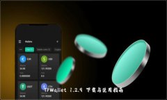 TPWallet 1.2.9 下载与使用指