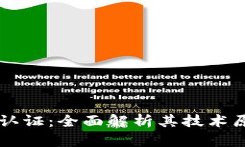 TPWallet人脸认证：全面解析其技术原理与应用场景