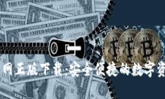 TPWallet官网正版下载：安全