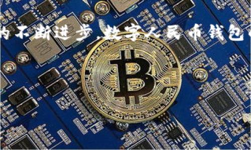 如何下载数字人民币钱包：详细指南/  
数字人民币, 数字钱包, 下载指南, 电子支付/guanjianci  

### 内容主体大纲

1. **引言**
   - 数字人民币的背景及意义
   - 数字钱包的优势
   
2. **数字人民币钱包的概述**
   - 什么是数字人民币钱包
   - 数字人民币的基本特点
   
3. **下载数字人民币钱包的步骤**
   - 在应用商店中搜索
   - 注册与实名认证
   - 安装与初始设置

4. **使用数字人民币钱包的功能**
   - 收款与付款
   - 积分与优惠
   - 交易记录与安全设置

5. **数字人民币钱包的安全性分析**
   - 数据加密与保护措施
   - 用户隐私保护政策

6. **普及数字人民币的重要性**
   - 对个人与商业的影响
   - 对国家经济的促进作用

7. **常见问题解答**
   - 在下载过程中出现问题该怎么办？
   - 如何解决实名认证失败的问题？
   - 如果我的手机丢失，我该如何保护钱包？
   - 数字人民币与传统支付方式的比较
   - 如何有效利用数字人民币钱包的优惠活动？
   - 对数字人民币钱包的未来展望

---

### 1. 引言

在数字经济快速发展的背景下，各国相继推出了自己的数字货币。其中，中国的数字人民币（也被称为DC/EP）无疑是引起广泛关注的一项国家级金融创新。数字人民币钱包作为这一新兴金融工具的载体，不仅改变了传统的支付方式，也为用户提供了更多便利。在这篇文章中，我们将详细介绍如何下载数字人民币钱包，并探讨它的各种功能、优势及潜在问题。

### 2. 数字人民币钱包的概述

#### 什么是数字人民币钱包

数字人民币钱包是用户存储、管理和使用数字人民币的应用程序。它可以通过智能手机随时随地进行交易，极大地方便了日常生活的支付需求。例如，你可以使用数字钱包进行线上购物、支付水电费，甚至在餐厅结账。

#### 数字人民币的基本特点

数字人民币与传统纸币的不同之处在于它是由中央银行发行的数字货币，具备法定货币的特性。它没有信用风险，用户在使用时不需要通过银行等中介，交易直接在个人钱包之间进行，提升了交易的效率和安全性。

### 3. 下载数字人民币钱包的步骤

#### 在应用商店中搜索

要下载数字人民币钱包，首先需要在你的手机应用商店进行搜索。无论是Android还是iOS平台，用户只需在应用市场中输入“数字人民币”或“数字人民币钱包”，就可以找到官方应用，确保下载的安全性。

#### 注册与实名认证

安装完成后，用户需要通过手机号码注册数字钱包，并进行实名认证。这是为了确保用户身份的真实性，增强交易的安全性。用户需提供身份证信息，并进行人脸识别等验证。

#### 安装与初始设置

完成注册后，用户可以按照提示进行初始设置，这包括设置支付密码、安全问题等，从而增强账户的安全性。初始设置完成后，用户就可以开始使用数字人民币钱包进行正常交易。

### 4. 使用数字人民币钱包的功能

#### 收款与付款

数字人民币钱包支持直接收款和付款功能。用户可以通过扫描二维码进行交易，非常方便。此外，用户还可以通过钱包进行转账，支持小额和大额支付，适应不同场景的需求。

#### 积分与优惠

数字人民币钱包还为用户提供了积分和优惠活动。通过消费，用户可以累积积分，享受更多的折扣和实惠。例如，一些合作商家会推出专属优惠，只限于数字人民币用户。

#### 交易记录与安全设置

钱包还支持查看历史交易记录，用户可以随时了解资金的流动情况，并进行相应的管理。同时，平台提供了多重安全设置，如指纹解锁、短信验证等，确保用户资金的安全。

### 5. 数字人民币钱包的安全性分析

#### 数据加密与保护措施

数字人民币钱包采用了先进的加密技术以保护用户的交易信息和账户安全。所有的交易数据都会经过加密处理，从而有效防止黑客攻击和信息泄露。

#### 用户隐私保护政策

同时，数字人民币钱包遵循严格的隐私保护政策，用户的个人信息不会被用于其他商业用途，确保用户隐私得以妥善保护。

### 6. 普及数字人民币的重要性

#### 对个人与商业的影响

数字人民币的普及将极大地方便个人和商业交易，尤其是在移动支付快速发展的当下，更能够提升交易的便捷性和安全性。

#### 对国家经济的促进作用

从国家经济角度来看，数字人民币能有效监控资金流动，打击洗钱等违法行为。同时，能够提升货币政策的有效性，推动数字经济的快速发展。

### 7. 常见问题解答

#### 在下载过程中出现问题该怎么办？

在下载数字人民币钱包的过程中，用户可能会遇到各种问题，比如下载失败、应用无法打开等。遇到此类问题，建议检查网络连接，确保网络环境良好。如果问题依然存在，可以尝试重新启动手机或卸载后重装应用。如果这些措施无效，可以联系官方客服进行咨询，获取解决方案。

#### 如何解决实名认证失败的问题？

实名认证是使用数字人民币钱包的关键步骤之一。若出现实名认证失败的情况，可能是因为输入的信息与身份证不符、网络不稳定或人脸识别未通过。用户需仔细检查所填信息的准确性，确保与身份证一致。如果仍旧无法通过，可以尝试更换网络环境，并重新进行身份验证。

#### 如果我的手机丢失，我该如何保护钱包？

若手机遗失，首先应立即采取措施防止他人使用钱包。用户可以通过官方渠道，锁定账户或暂停交易。同时，建议使用数字人民币钱包提供的安全功能，例如设置账户保护问题、使用绑定人员的手机号或邮箱进行恢复等。建议定期备份和更新账户信息，以防万一。

#### 数字人民币与传统支付方式的比较

数字人民币为用户提供了比传统支付方式更加便捷的支付体验。与信用卡、借记卡相比，数字人民币钱包无须银行审核，交易更加迅速。同时，在安全性方面，数字人民币钱包通过国家监管，提高了资金安全性。而且，数字人民币不会收取交易手续费，可以降低商家和用户的负担。

#### 如何有效利用数字人民币钱包的优惠活动？

用户可以通过定期查看钱包内的活动栏目，及时了解各类优惠活动。很多商家会推出专属折扣，为数字人民币用户提供额外的消费优惠。此外，参与相关的营销活动，如充值送额外金额等，都是一种合理的利用方式。

#### 对数字人民币钱包的未来展望

数字人民币钱包作为一种新兴的支付工具，其未来的发展前景广阔。随着更多用户和商家的接纳，数字人民币在日常生活中的使用频率将大幅提升。另外，随着技术的不断进步，数字人民币钱包的安全性、用户体验等方面也将不断，为用户带来更便利、更安全的支付选择。

---

以上是关于如何下载数字人民币钱包的详细信息，及相关问题的深入解答。希望本文能帮助你更好地理解并使用数字人民币钱包。