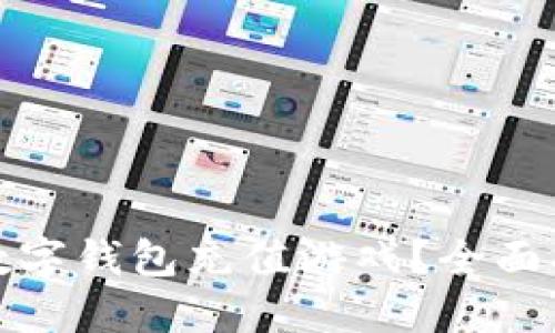 哪里能用数字钱包充值游戏？全面指南与推荐