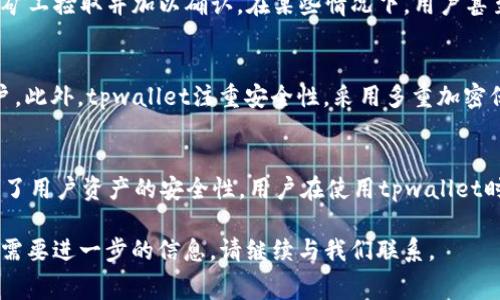 为了帮助您更好地理解“tpwallet矿工费是bnb吗”，我将为您提供一个接近的、相关关键词、内容大纲，以及具体的内容描述和问题解答。

### 
  tpwallet的矿工费究竟是不是BNB？详细解析与常见问题解答 / 

### 关键词
 guanjianci tpwallet, 矿工费, BNB, 加密货币 /guanjianci 

### 内容大纲
1. 引言
   - 介绍tpwallet和矿工费的基本概念
   - 概述当前加密货币市场的情况

2. tpwallet是什么
   - tpwallet的定义与功能
   - tpwallet的优势与特色

3. 什么是矿工费
   - 矿工费的定义
   - 矿工费在区块链交易中的作用

4. tpwallet的矿工费是如何计算的
   - 解释tpwallet中交易费用的构成
   - 与其他钱包的比较

5. BNB的角色
   - BNB的定义和功能
   - BNB在币安生态系统中的重要性

6. tpwallet中矿工费与BNB的关系
   - tpwallet是否使用BNB作为矿工费
   - 具体情况的分析与解释

7. 常见问题解答
   - 相关问题1：使用tpwallet时需要注意哪些矿工费用？
   - 相关问题2：BNB和其他币种如何影响矿工费？
   - 相关问题3：如何降低tpwallet中的矿工费？
   - 相关问题4：矿工费的变化会影响交易的速度吗？
   - 相关问题5：为什么选择tpwallet而不是其他钱包？
   - 相关问题6：tpwallet的安全性如何？

### 内容主体

#### 1. 引言
在当今的数字货币世界中，tpwallet作为一款新兴的钱包工具，受到了越来越多用户的青睐。然而，在使用tpwallet进行交易时，相关的矿工费用也常常引起了用户的关注。在这篇文章中，我们将详细讨论tpwallet的矿工费是否使用BNB，并解答用户在使用过程中遇到的各种常见问题。

#### 2. tpwallet是什么
tpwallet是一款安全、便捷的数字货币钱包。它支持多种加密货币的存储和交易，并致力于为用户提供最佳的使用体验。tpwallet拥有简洁的用户界面和强大的功能，使用户能够轻松管理自己的数字资产。此外，tpwallet还具备较高的安全性，使用了多重加密技术来保护用户的私钥和交易记录。

#### 3. 什么是矿工费
矿工费是用户在进行区块链交易时所需支付的费用。该费用是矿工在验证和打包交易时所获得的奖励。矿工费的高低直接影响到交易的优先级——费率越高，交易处理速度就越快。在一些网络拥堵时，用户可能需要支付更高的矿工费以确保交易能够迅速确认。

#### 4. tpwallet的矿工费是如何计算的
使用tpwallet进行交易时，矿工费用的计算基于当前网络的拥堵情况以及用户所选择的交易速度。tpwallet会提供几种不同的费用选项，用户可以根据自己的需求进行选择。一般来说，用户在交易时可以看到建议的矿工费，并根据实际情况进行调整。在这方面，tpwallet相较于其他钱包具有更为灵活和智能的功能，使得用户能够自主决定支付多少费用以便快速完成交易。

#### 5. BNB的角色
BNB，即“币安币”，是由币安交易所推出的一种加密货币。BNB最初是用作交易手续费的折扣，随着时间的发展，其使用场景不断扩展，现已成为币安生态系统内多项服务的核心部分。BNB可以用于交易手续费、购买商品和服务以及在DeFi项目中进行质押等。由于BNB的供应量有限，其价值也在持续波动，这使得BNB在加密市场上具有独特的重要性。

#### 6. tpwallet中矿工费与BNB的关系
在tpwallet中，矿工费并不全是以BNB进行支付的。虽然tpwallet支持BNB作为矿工费的选项之一，但用户也可以使用多种其他加密货币来支付相关费用。当用户在进行交易时，tpwallet会相应地计算出不同货币的矿工费，用户可以根据自己的需求选择适合的支付方式。因此，tpwallet的灵活性使得用户在选择矿工费用时拥有更多的自由度。

### 6个相关问题解答

#### 相关问题1：使用tpwallet时需要注意哪些矿工费用？
在使用tpwallet时，用户应该了解几个关键点。首先，用户在选择交易类型时，可以选择不同的矿工费率，费用的高低会直接影响交易确认的速度。其次，不同的加密网络有不同的拥堵情况，这可能会导致交易费用的波动。用户应关注tpwallet提供的实时矿工费建议，以便根据实际情况调整自己的交易策略。此外，用户在进行大额交易时也应特别注意矿工费用，因为低费率可能导致交易延迟，影响资金的流动性。

#### 相关问题2：BNB和其他币种如何影响矿工费？
BNB作为支付矿工费的选择，有时可能会提供折扣和优惠。由于BNB在币安生态系统中的广泛应用，其价格波动也会影响支付矿工费的成本。同时，在不同区块链网络上，矿工费的标准和计算方式有所不同，因此用户应根据所使用的网络和币种，提前了解具体的矿工费用。此外，用户也可以在tpwallet中切换不同币种来测试不同的矿工费，寻找最符合自身需求的支付方式。

#### 相关问题3：如何降低tpwallet中的矿工费？
为了降低tpwallet中矿工费用，用户可以采取多种策略。首先，在网络不繁忙时，选择在交易费用较低的时期进行交易，这样可以有效降低费用。其次，用户可以在tpwallet的设置中选择自定义费用，尝试调整费用参数并监测交易确认时间。此外，合并小额交易也是降低矿工费用的一种方法，因为每进行一次交易都会产生矿工费，合并可以减少交易次数。

#### 相关问题4：矿工费的变化会影响交易的速度吗？
是的，矿工费用的高低直接影响到交易的速度。当用户设置较低的矿工费时，交易可能会被放在后面等待确认，尤其是在网络拥堵时。反之，支付较高的矿工费用通常会让交易更快地被矿工捡取并加以确认。在某些情况下，用户甚至可以通过观察tpwallet提供的实时费用数据，来决定最佳的费用与速度之间的平衡。

#### 相关问题5：为什么选择tpwallet而不是其他钱包？
tpwallet相比于其他钱包有诸多优势。首先，tpwallet提供了多币种支持，用户可以在一个平台上方便地管理多种数字资产。其次，tpwallet的界面友好，操作简单，适合不同层次的用户。此外，tpwallet注重安全性，采用多重加密保护用户资产，保障用户交易的安全性。而且，针对矿工费的灵活选择也是tbwallet的一大亮点，为用户提供了更多的自由度。

#### 相关问题6：tpwallet的安全性如何？
tpwallet在安全性方面采取了多项措施。首先，钱包采用了行业标准的加密技术来保护用户的私钥及敏感信息。此外，tpwallet还具备双重身份验证、冷存储等多重安全机制，大大提高了用户资产的安全性。用户在使用tpwallet时，建议启用所有可用的安全功能，以保障自己的资产安全。同时，用户也应保持警惕，定期检查账户活动，确保没有异常登录或交易。

这篇文章不仅提供了关于tpwallet矿工费用的详细分析，还解答了用户在实际使用中遇到的常见问题，旨在帮助用户更好地理解和使用tpwallet。如果您对tpwallet还有更多问题或需要进一步的信息，请继续与我们联系。