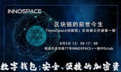 中产币CMI数字钱包：安全