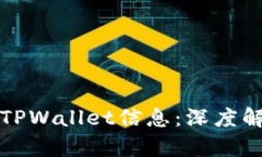黑客如何盗取TPWallet信息：
