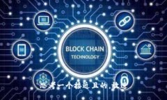 思考一个接近且的，放进