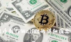 HT提币到TPWallet的详细图文