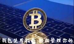 邮政数字钱包使用指南：