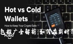 DCEP数字钱包推广全解析：