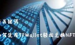 与关键词如何使用TPWalle
