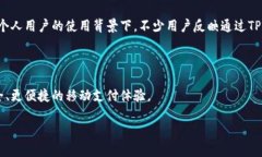   华为信任TPWallet：移动支