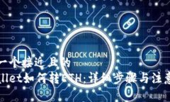 思考一个接近且的  tpWal