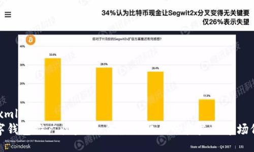 ```xml
数字钱包推广收益：如何最大化你的收益与市场份额
