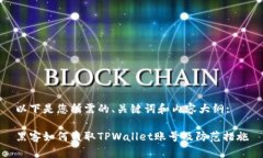 以下是您所需的、关键词