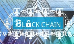 如何从欧易钱包提U转入