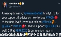 TPWallet提币指南：如何安全