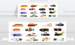 数字钱包打款教程：安全