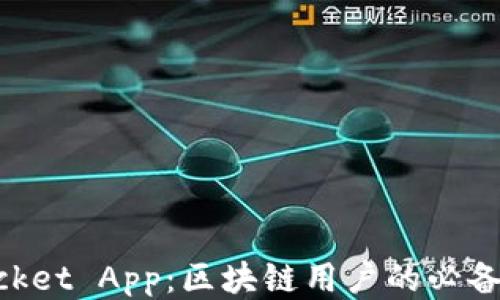 
TokenPocket App：区块链用户的必备钱包应用