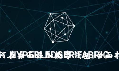 如何在桌面添加数字钱包：全面指南