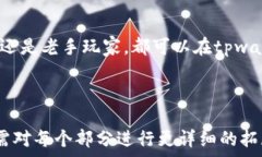   baioti如何获取tpwallet中的