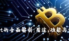 TPWallet的全面解析：用途、