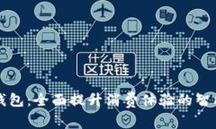 京东成都数字钱包：全面