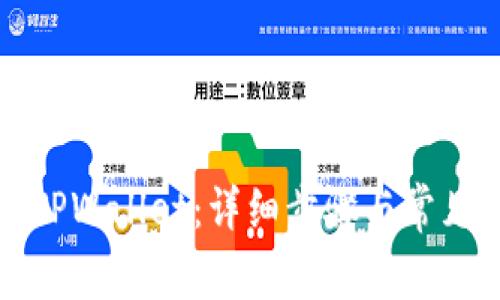 如何创建TPWallet：详细步骤与常见问题解析