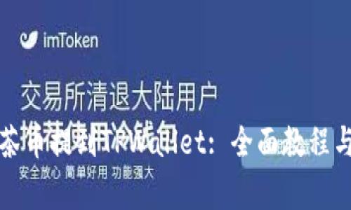 怎样把抹茶币提到TPWallet: 全面教程与注意事项