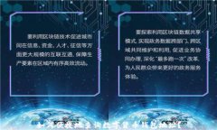 如何便捷地查询数字货币