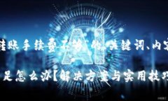 以下是关于“tpwallet转账手